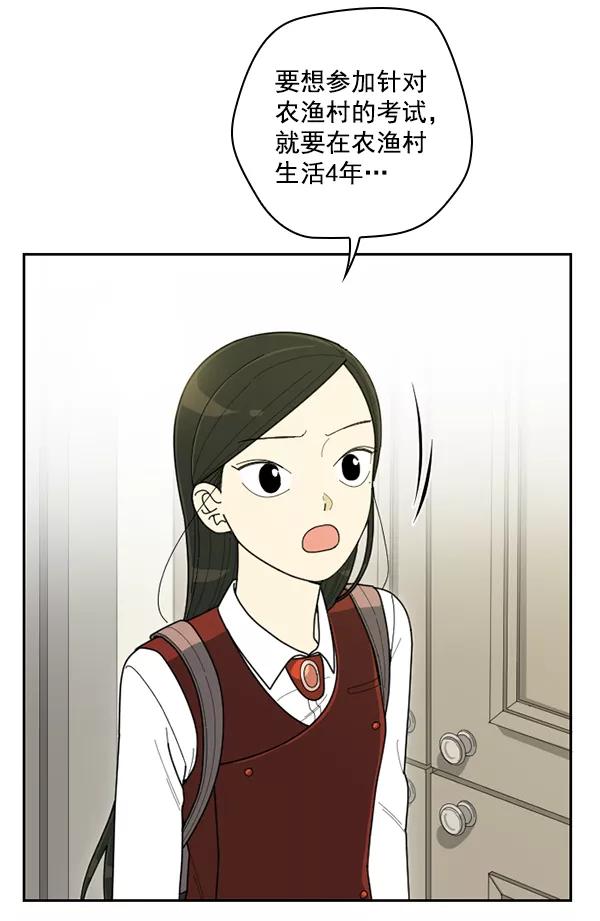 《种植部神秘日志》[第53话] 心满意足的转学生 (最终话） 第108页