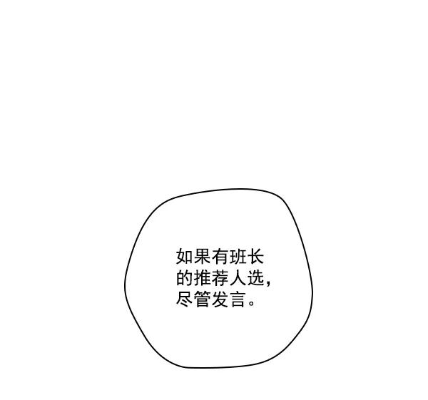 《种植部神秘日志》[第53话] 心满意足的转学生 (最终话） 第174页