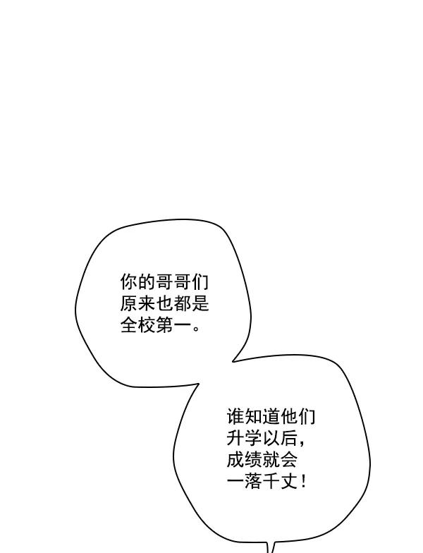 《种植部神秘日志》[第53话] 心满意足的转学生 (最终话） 第114页