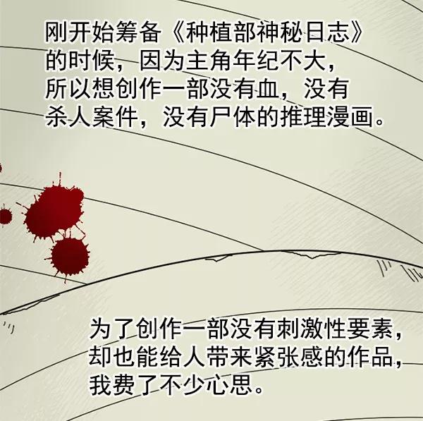 《种植部神秘日志》[免费] 后记 第4页