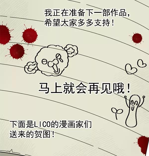 《种植部神秘日志》[免费] 后记 第16页