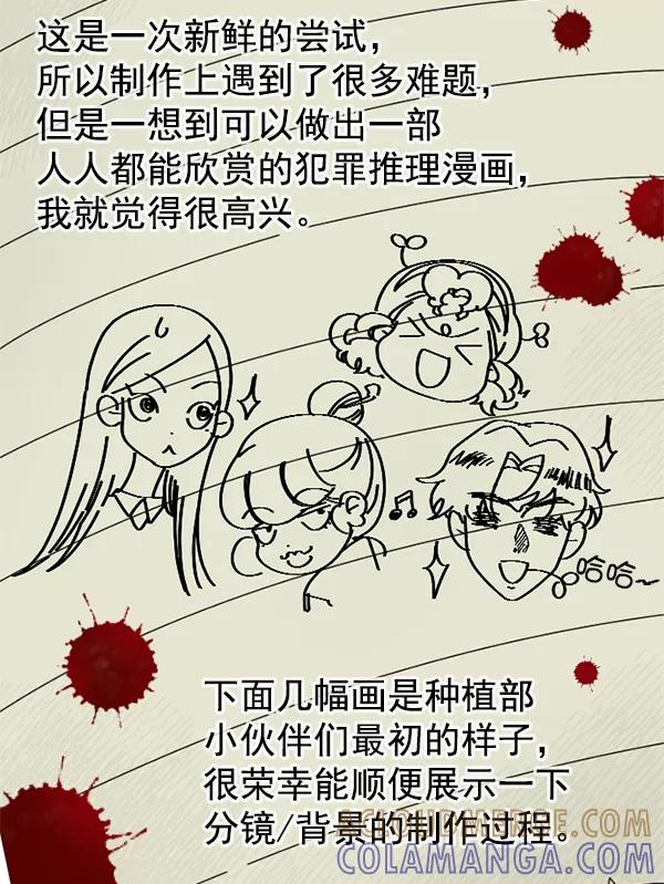 《种植部神秘日志》[免费] 后记 第5页