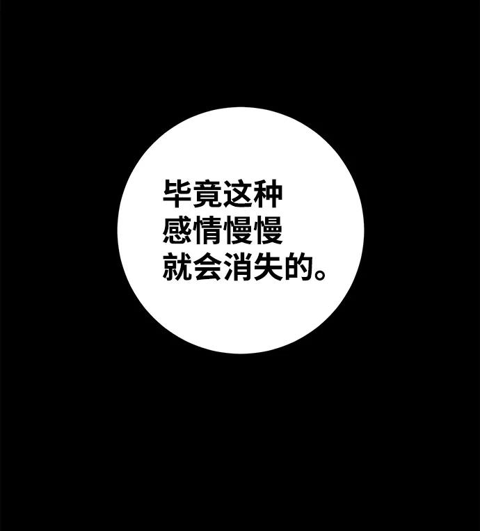 《绯色救赎》第60话 第45页