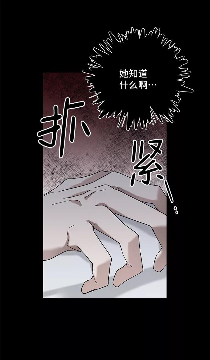 《绯色救赎》第60话 第48页
