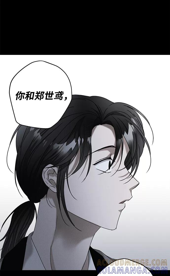 《绯色救赎》第60话 第55页