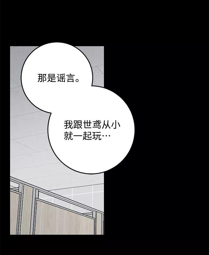 《绯色救赎》第60话 第63页