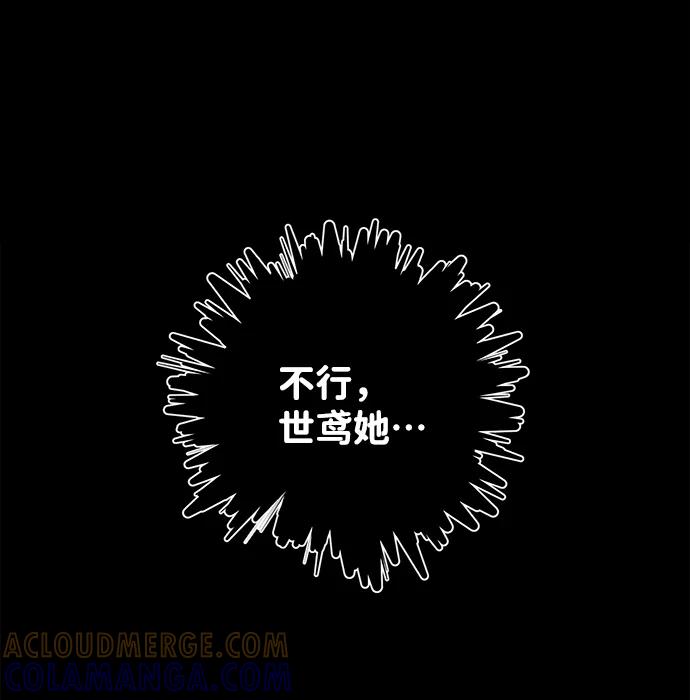 《绯色救赎》第60话 第61页