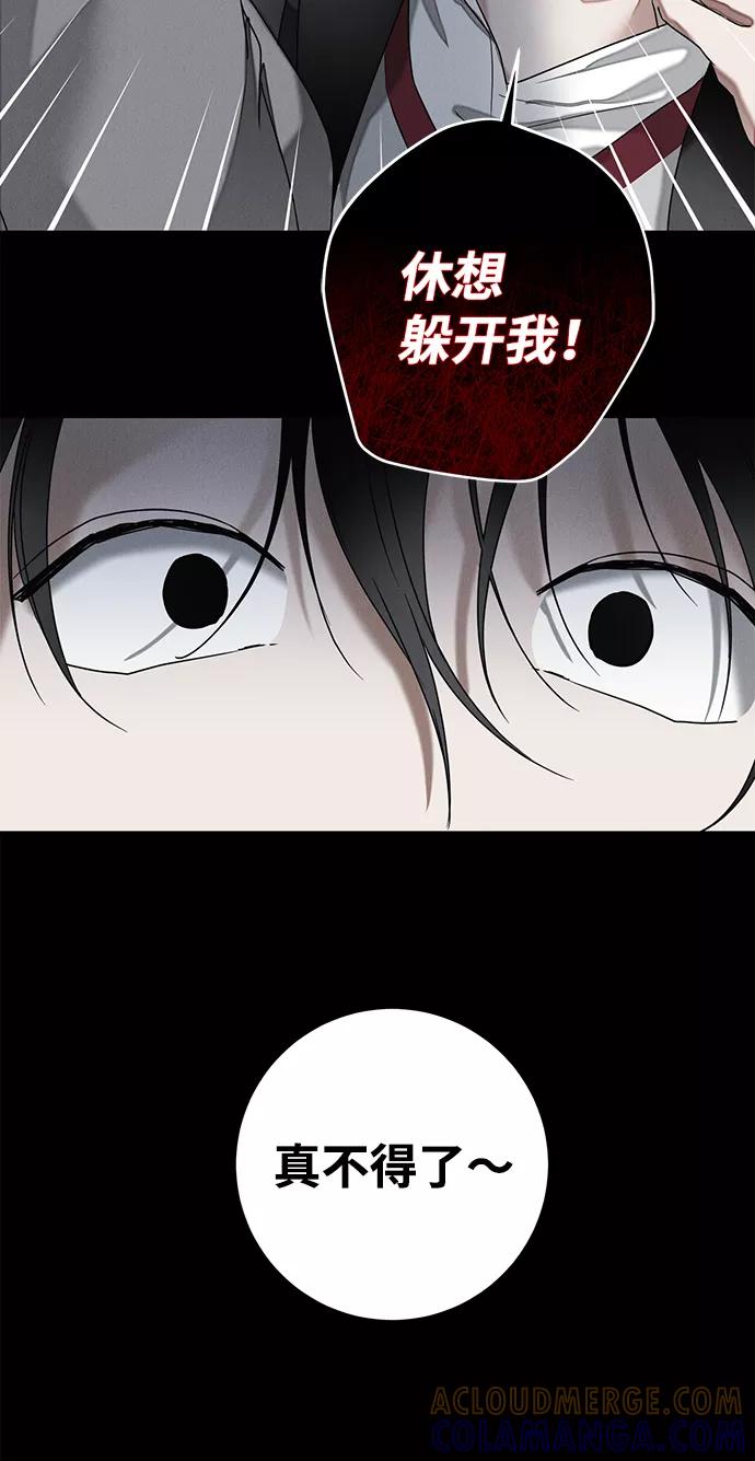 《绯色救赎》第61话 第31页