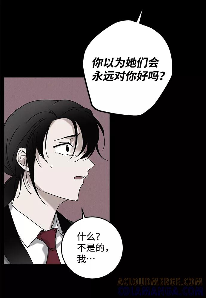 《绯色救赎》第61话 第28页