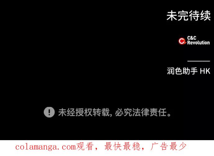 《绯色救赎》第61话 第68页