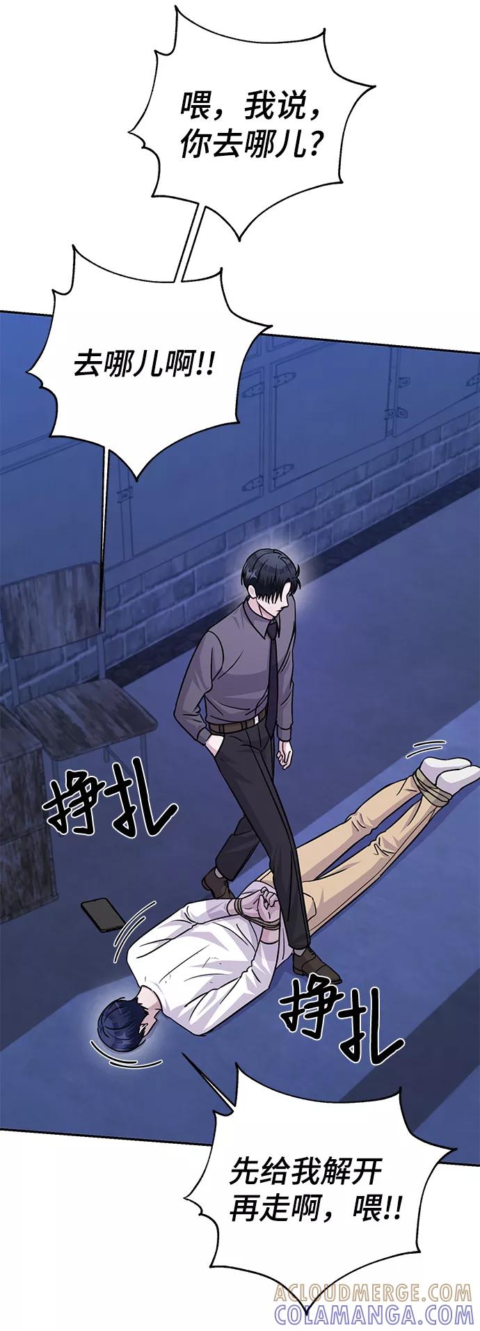 《神圣的爱豆》第75话 第58页
