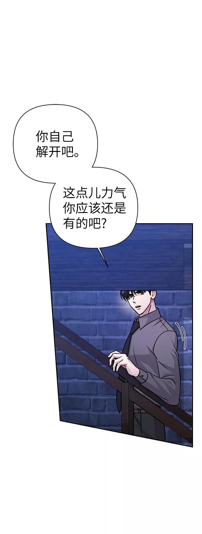 《神圣的爱豆》第75话 第59页
