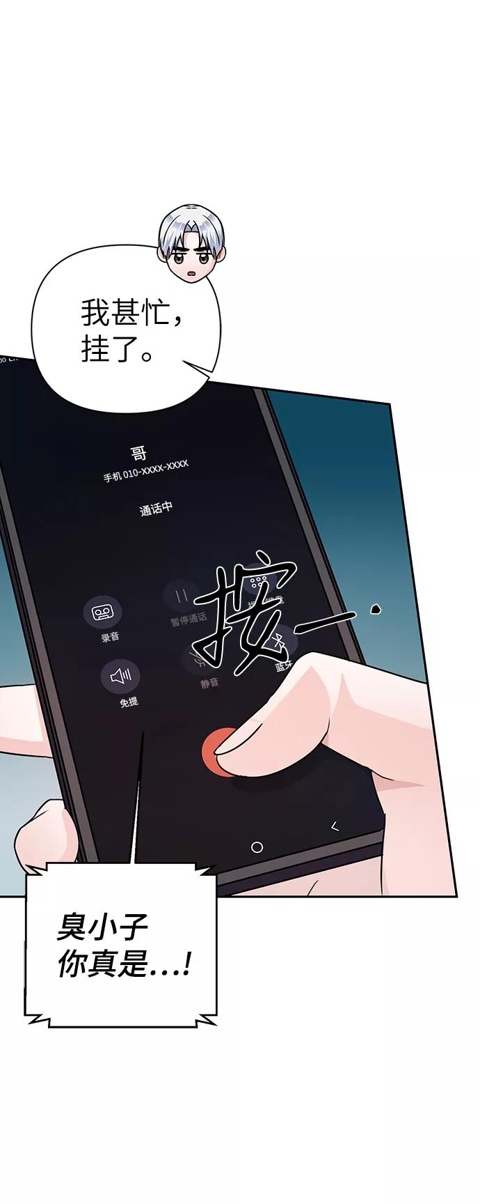《神圣的爱豆》第75话 第53页