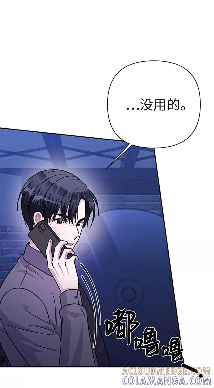《神圣的爱豆》第75话 第49页