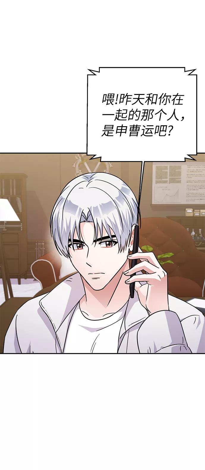 《神圣的爱豆》第75话 第62页