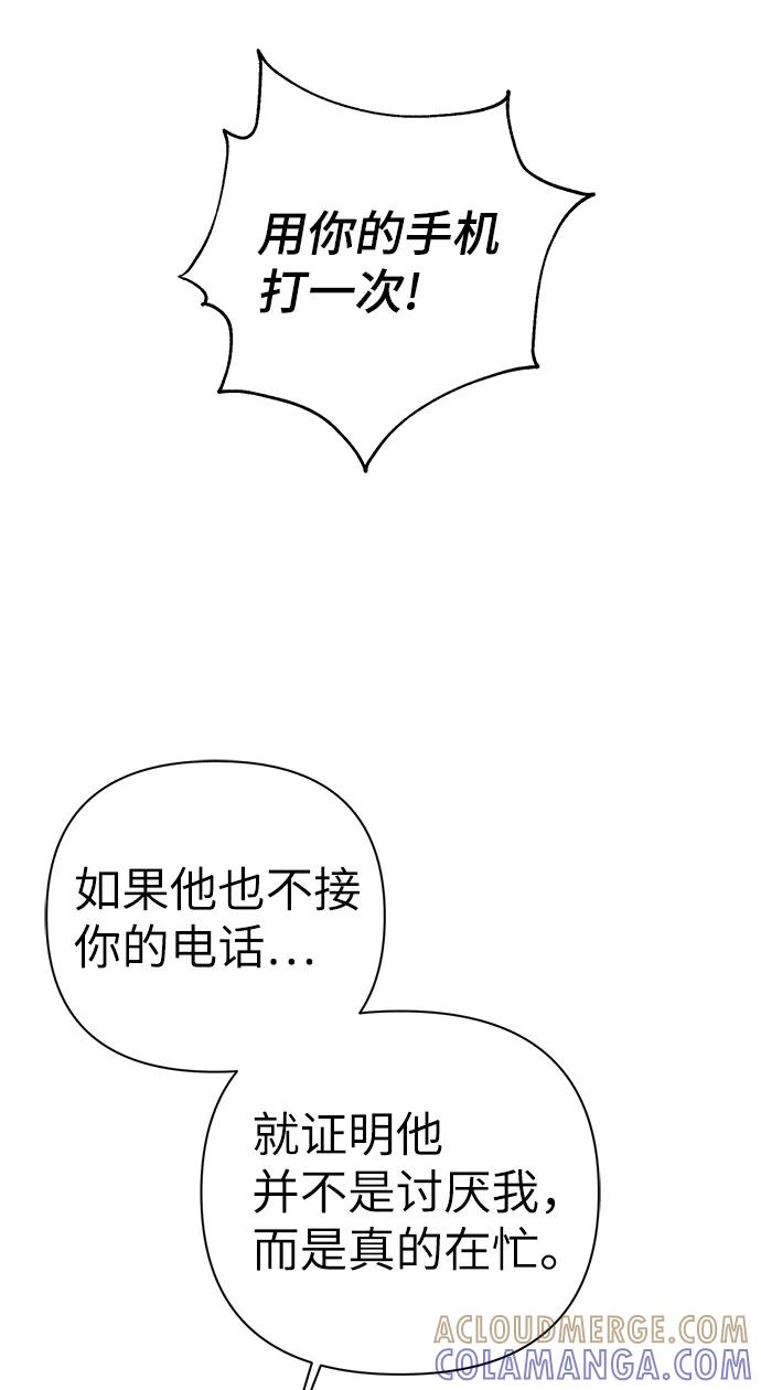 《神圣的爱豆》第75话 第37页