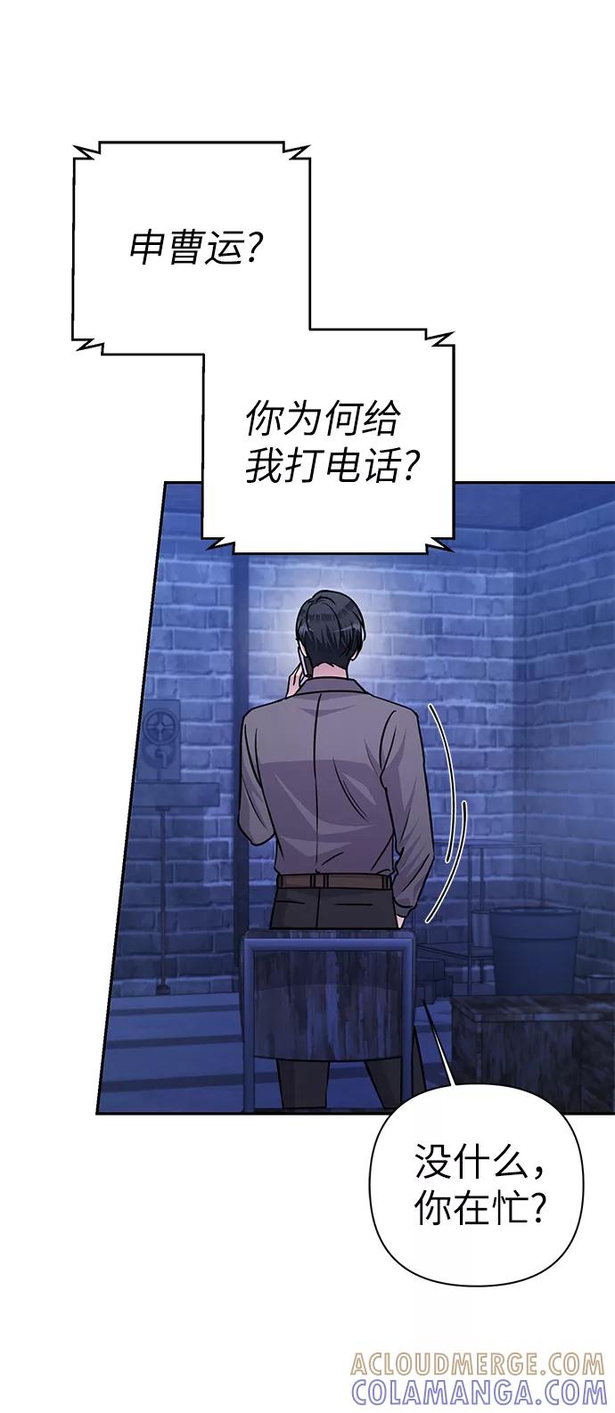 《神圣的爱豆》第75话 第43页