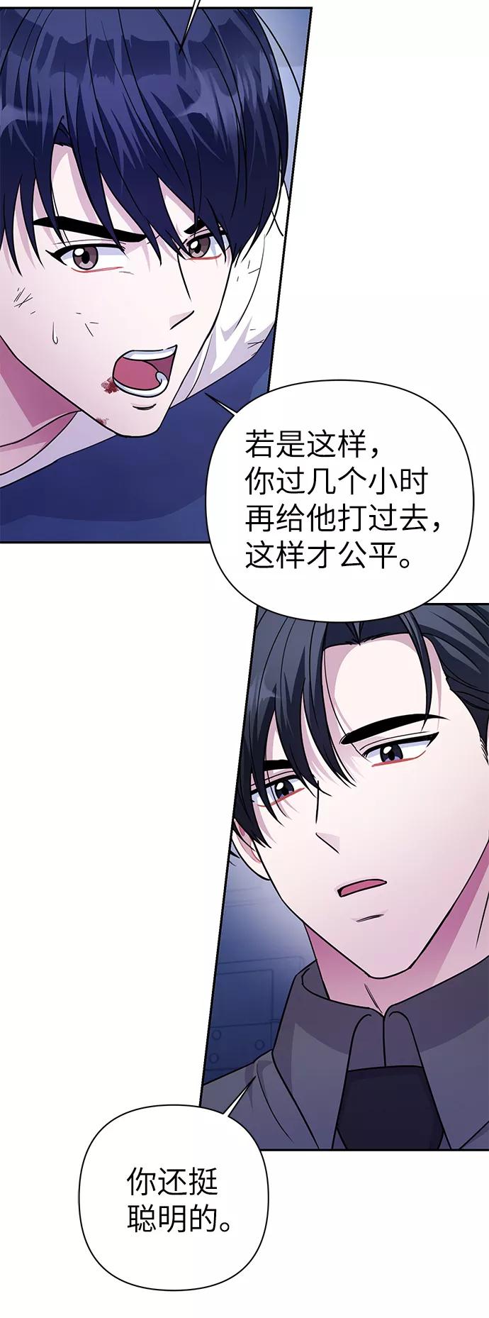 《神圣的爱豆》第75话 第38页
