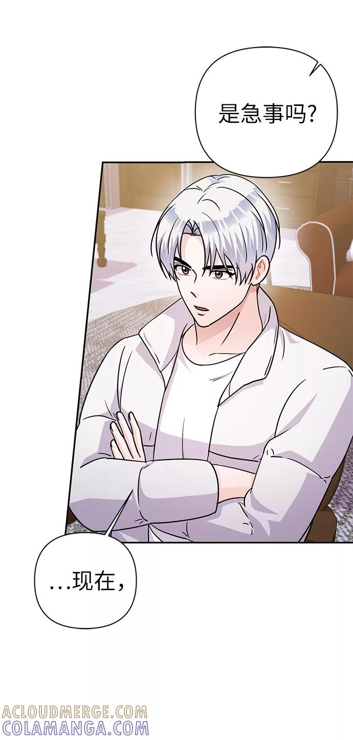 《神圣的爱豆》第75话 第70页