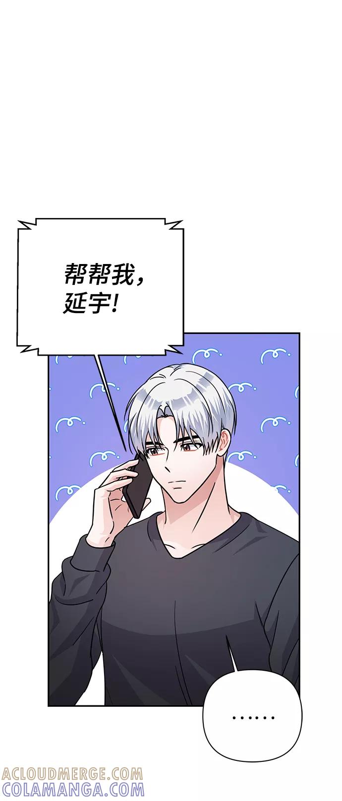 《神圣的爱豆》第75话 第52页