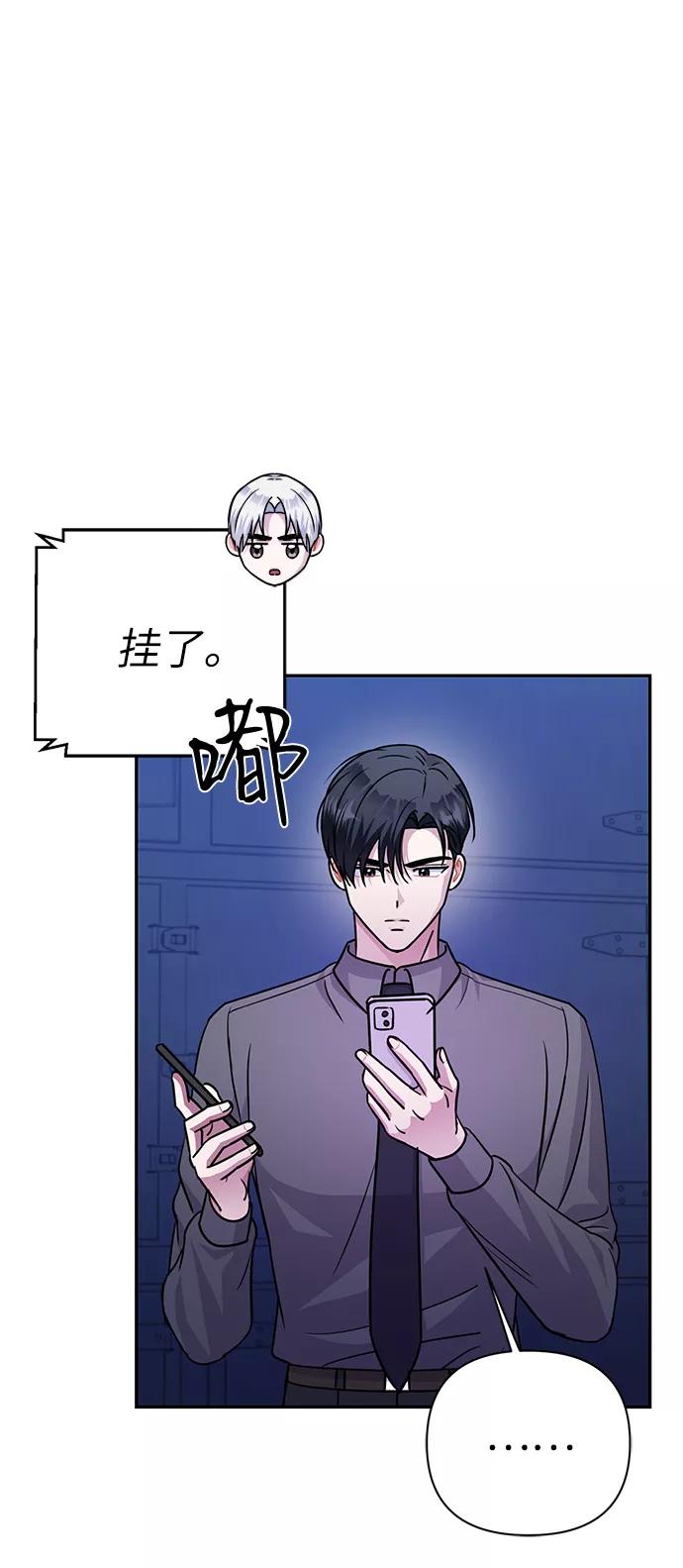 《神圣的爱豆》第75话 第45页