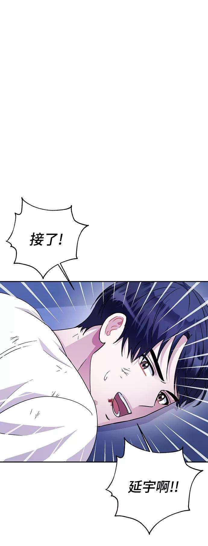 《神圣的爱豆》第75话 第51页