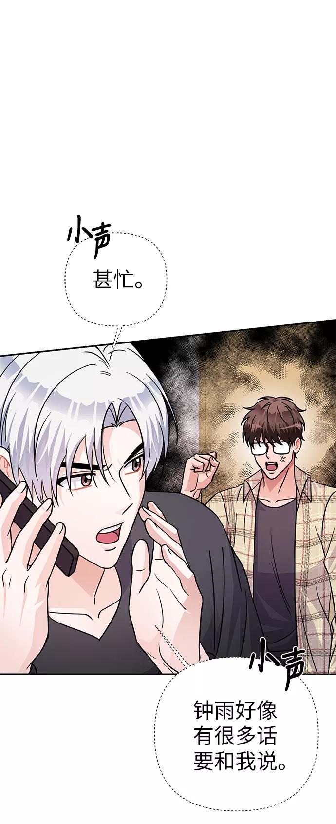 《神圣的爱豆》第75话 第44页