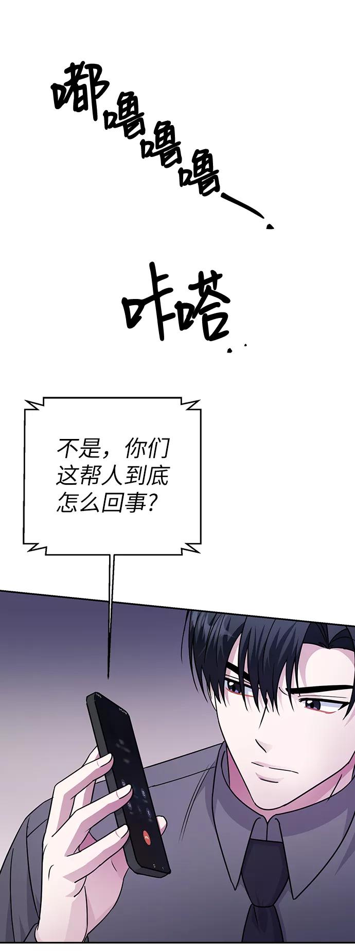 《神圣的爱豆》第75话 第50页