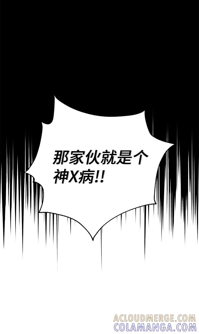《神圣的爱豆》第75话 第64页