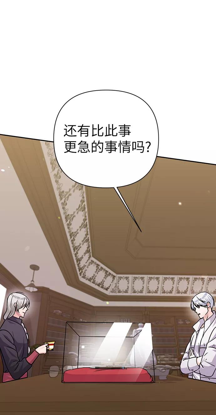 《神圣的爱豆》第75话 第71页
