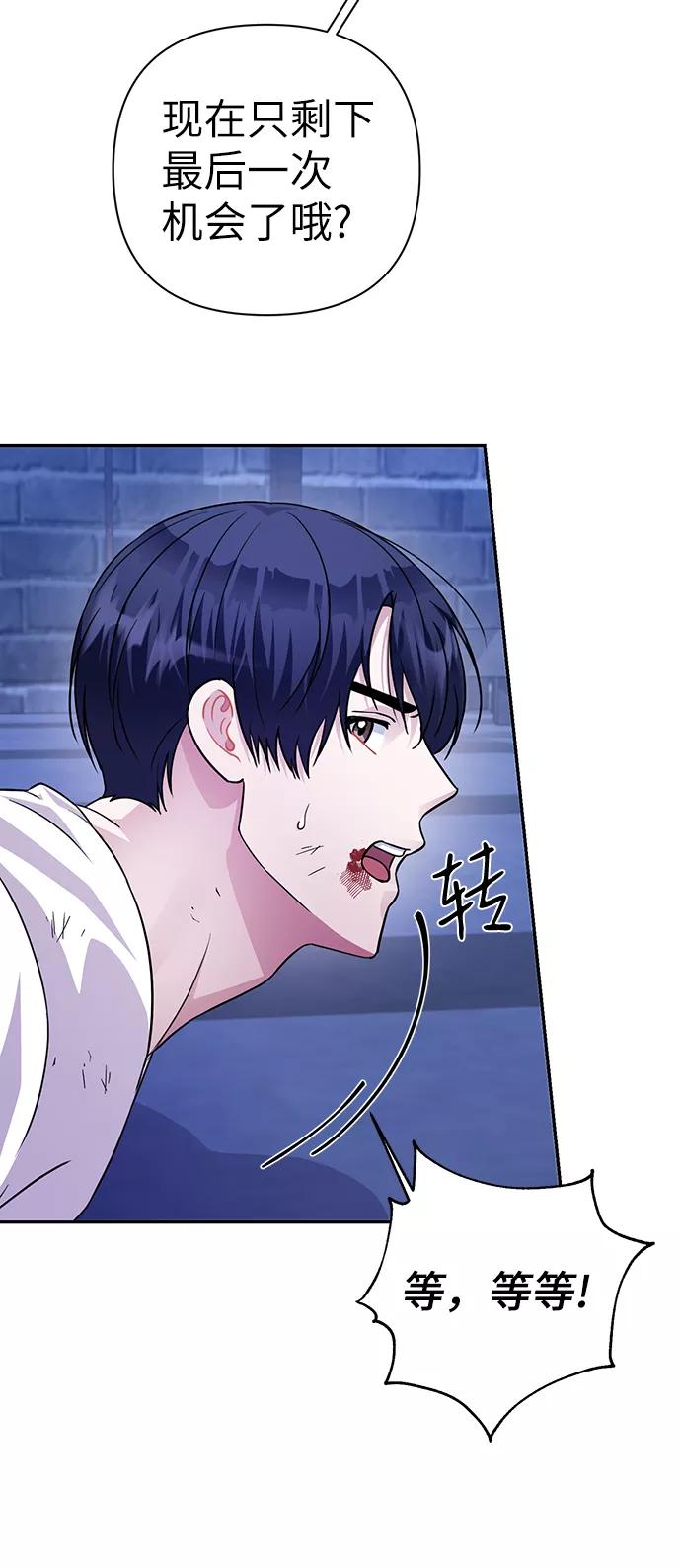 《神圣的爱豆》第75话 第36页