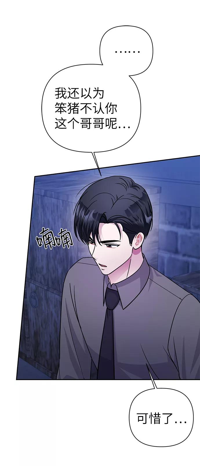 《神圣的爱豆》第75话 第56页
