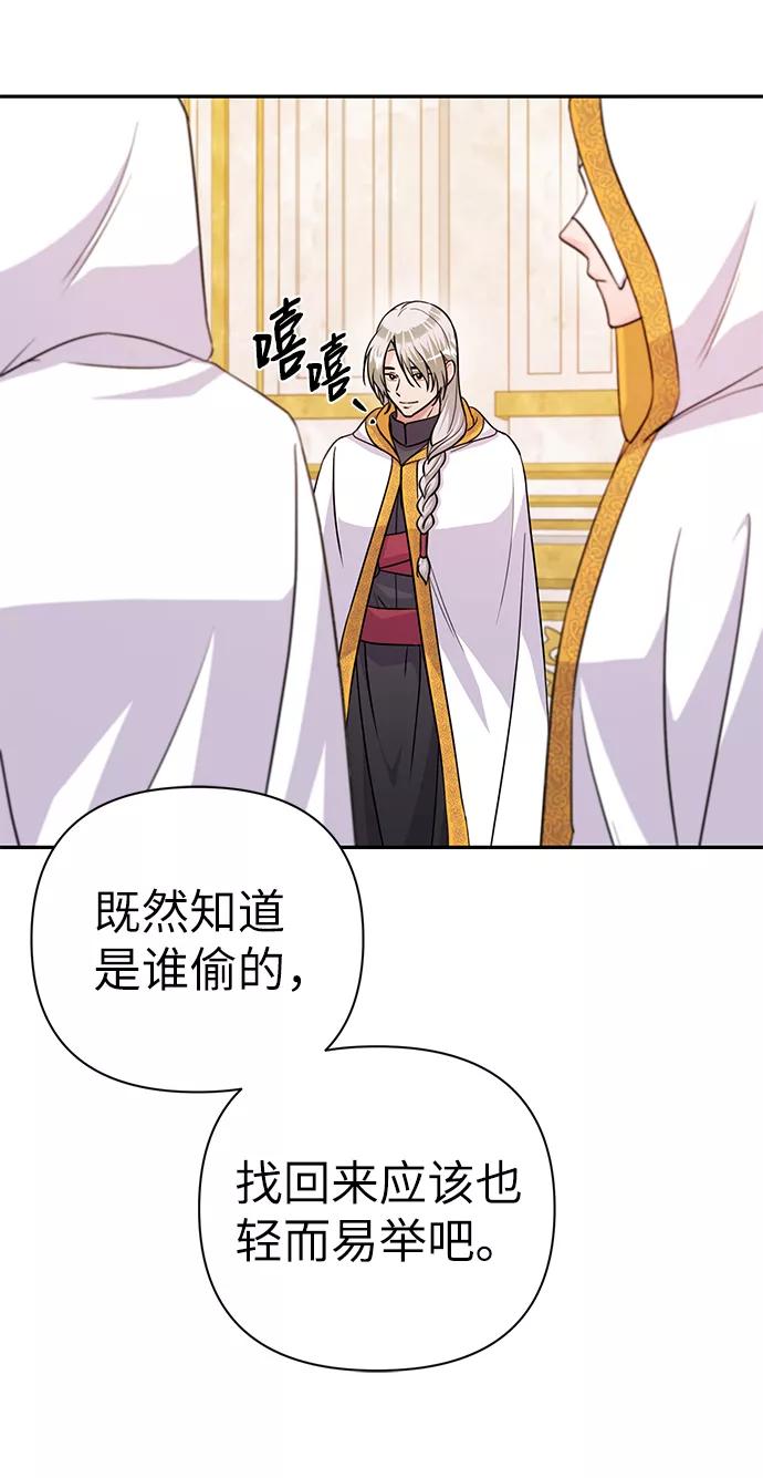 《神圣的爱豆》第76话 第11页