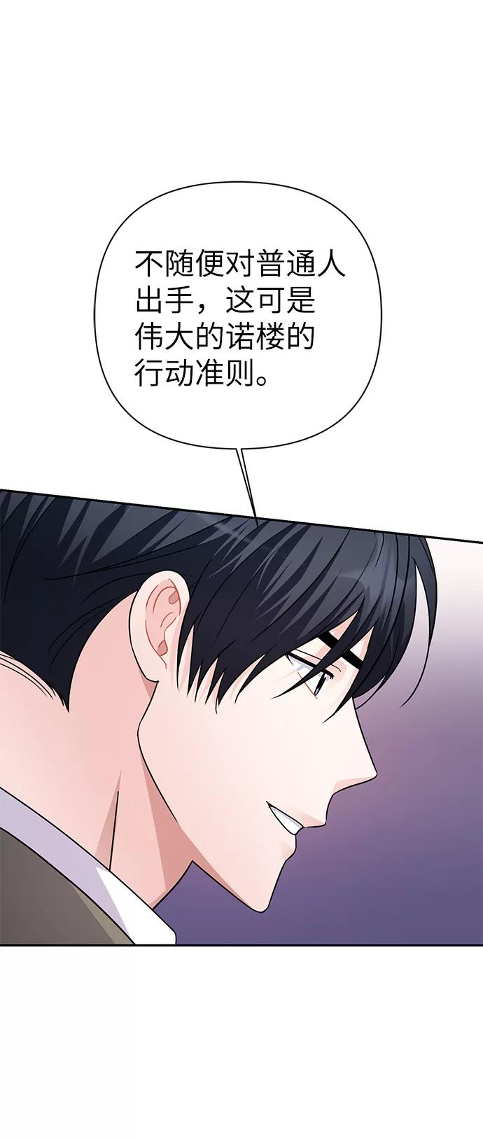 《神圣的爱豆》第76话 第33页