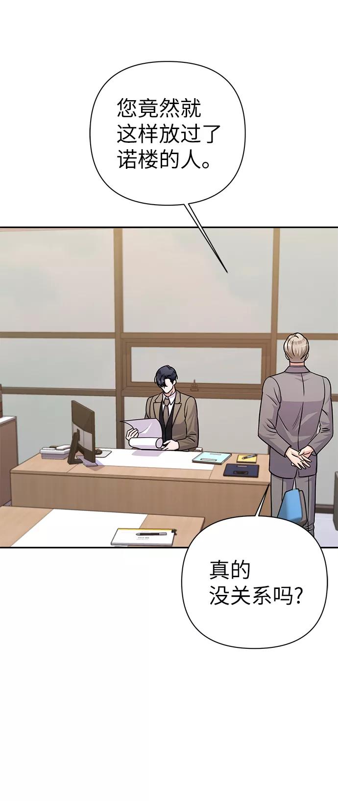 《神圣的爱豆》第76话 第30页