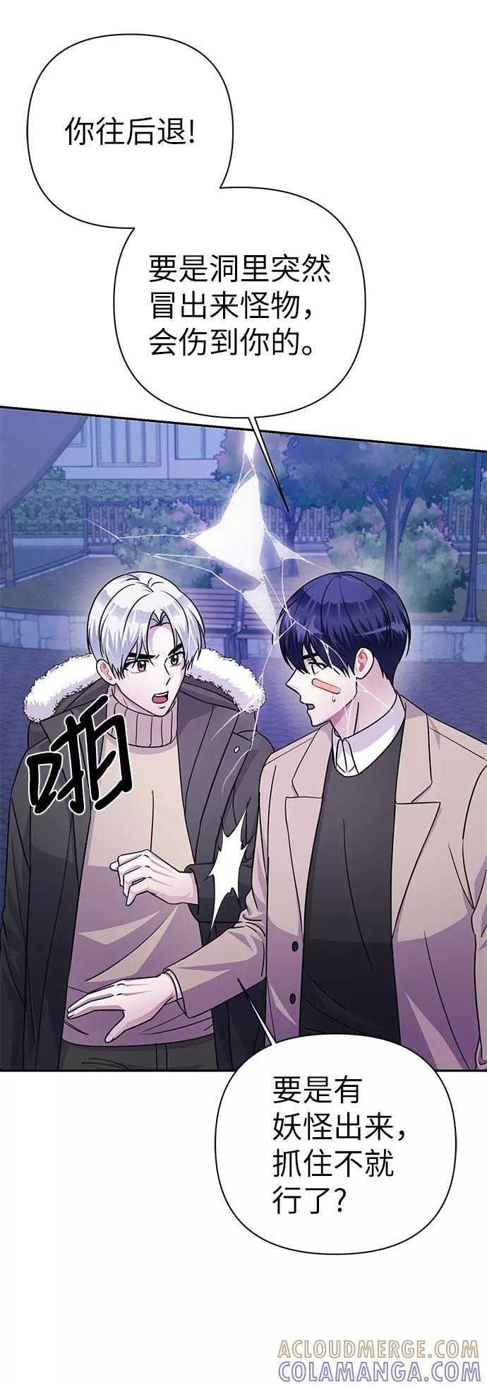 《神圣的爱豆》第76话 第52页