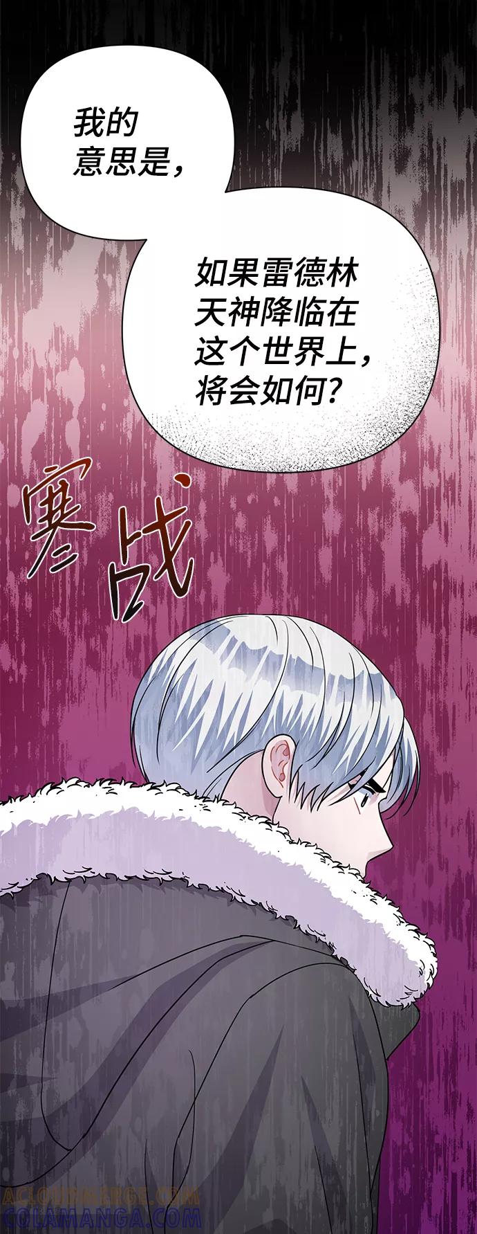 《神圣的爱豆》第76话 第76页