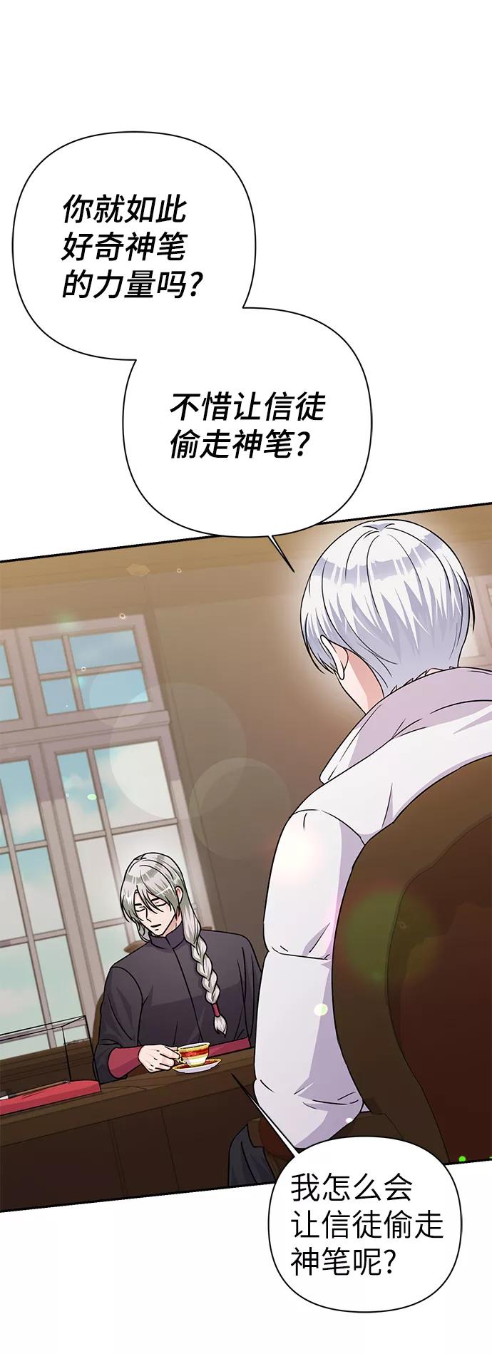 《神圣的爱豆》第76话 第8页