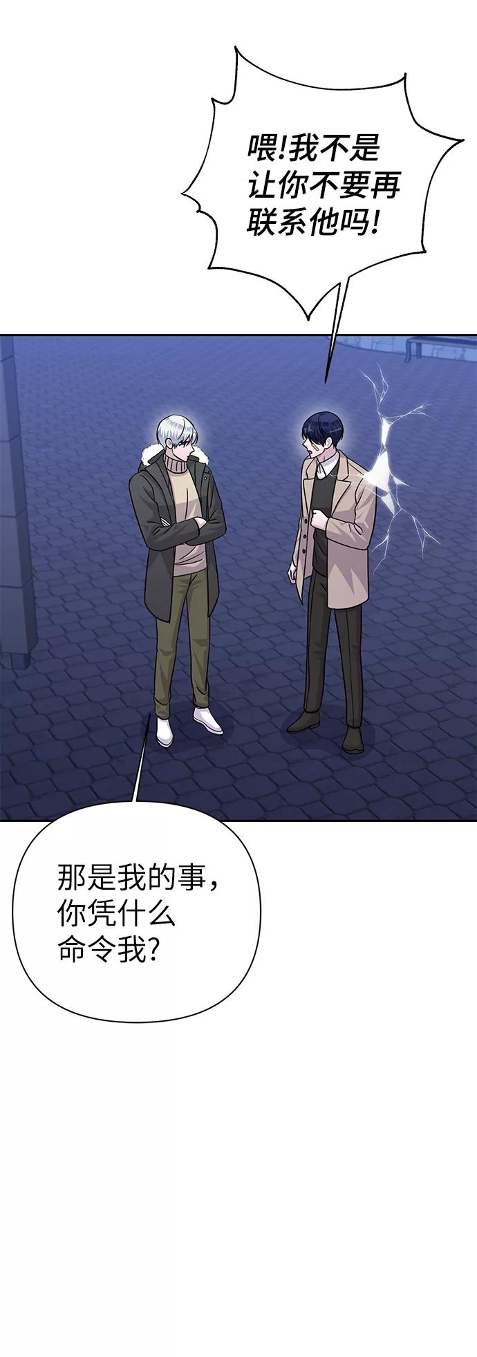 《神圣的爱豆》第76话 第56页