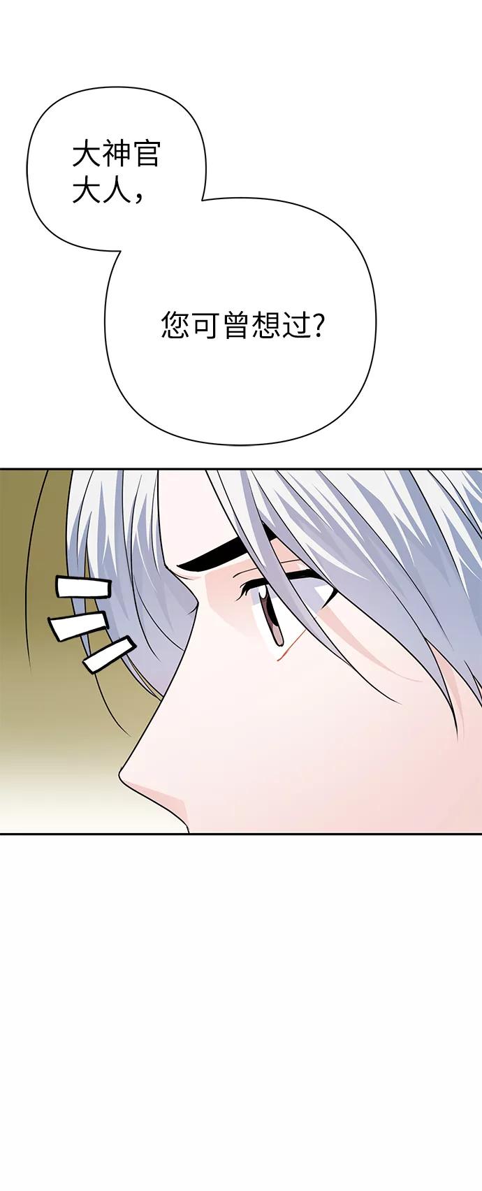 《神圣的爱豆》第76话 第24页