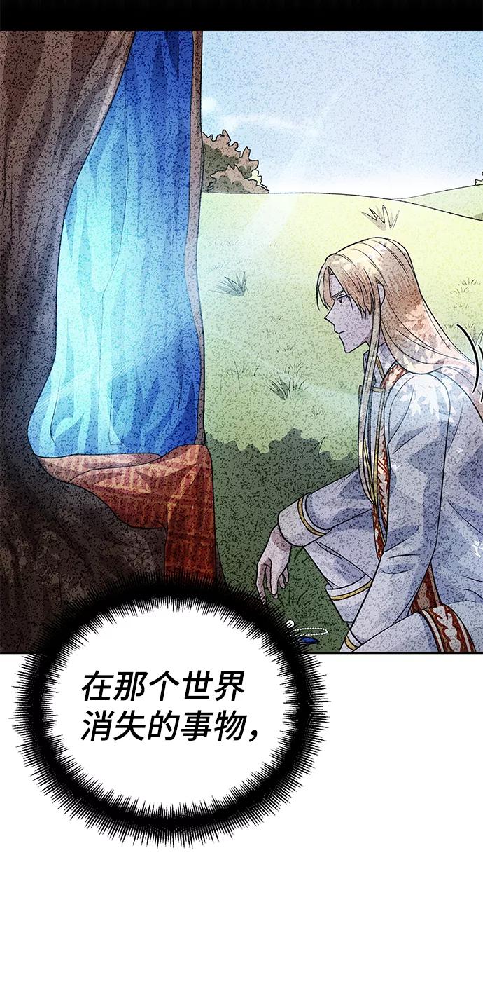 《神圣的爱豆》第76话 第71页