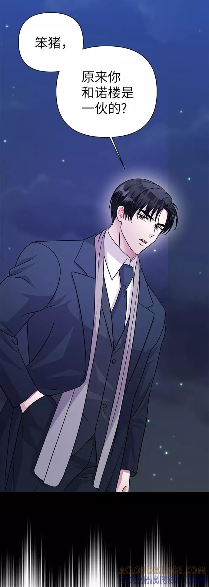 《神圣的爱豆》第76话 第79页