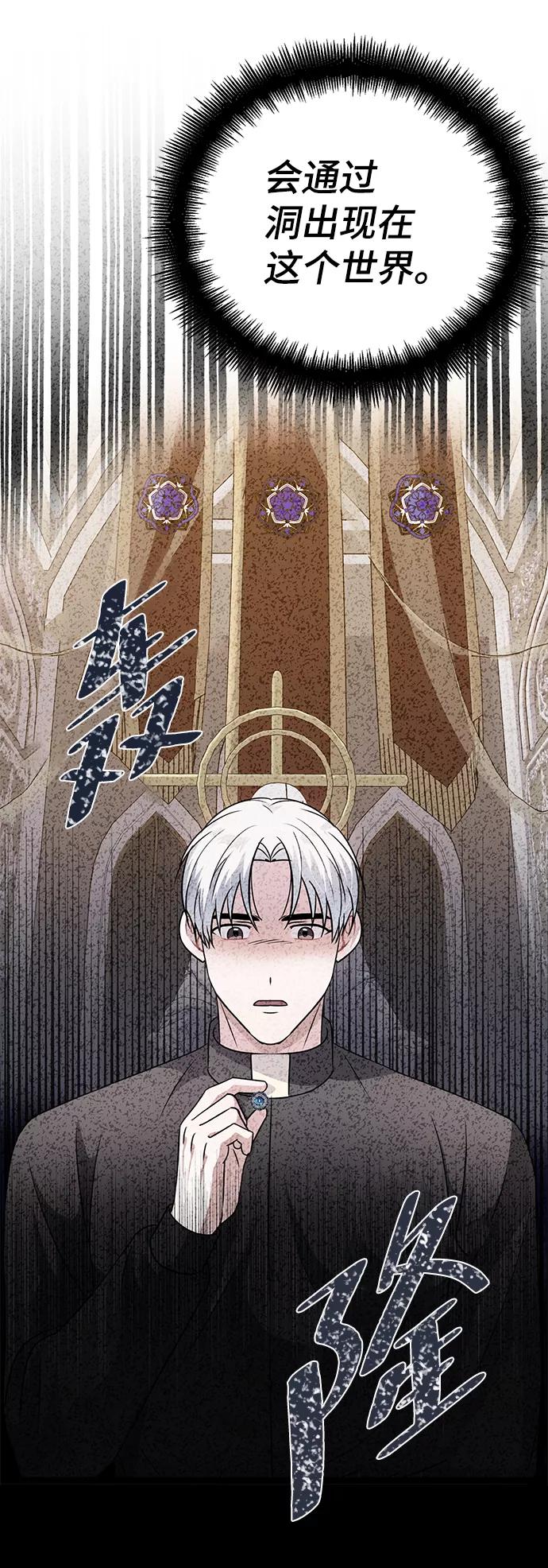 《神圣的爱豆》第76话 第72页