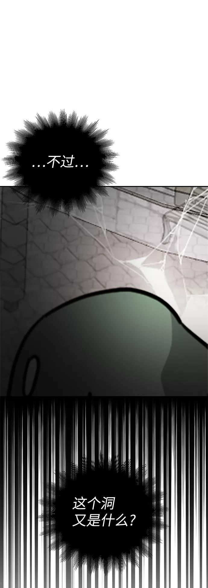 《神圣的爱豆》第76话 第44页