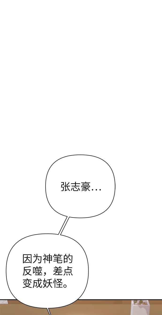 《神圣的爱豆》第76话 第12页