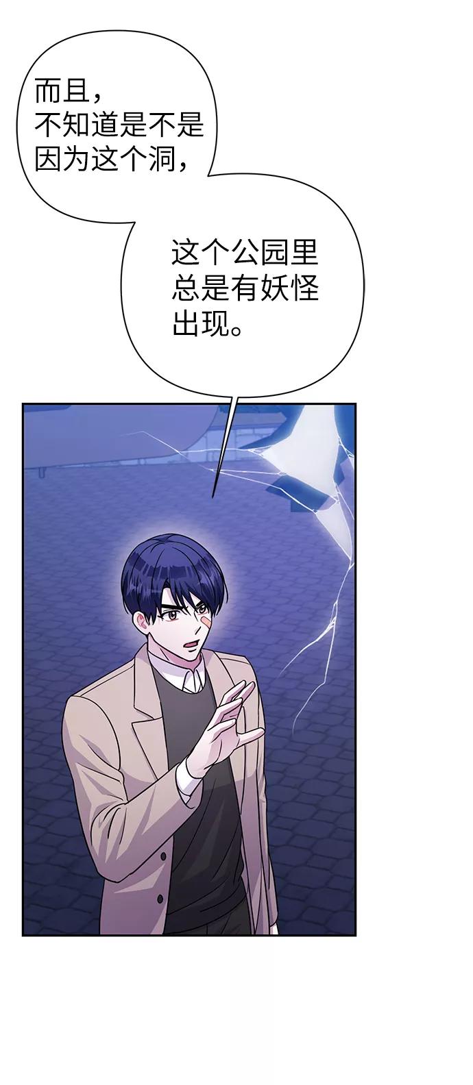 《神圣的爱豆》第76话 第48页