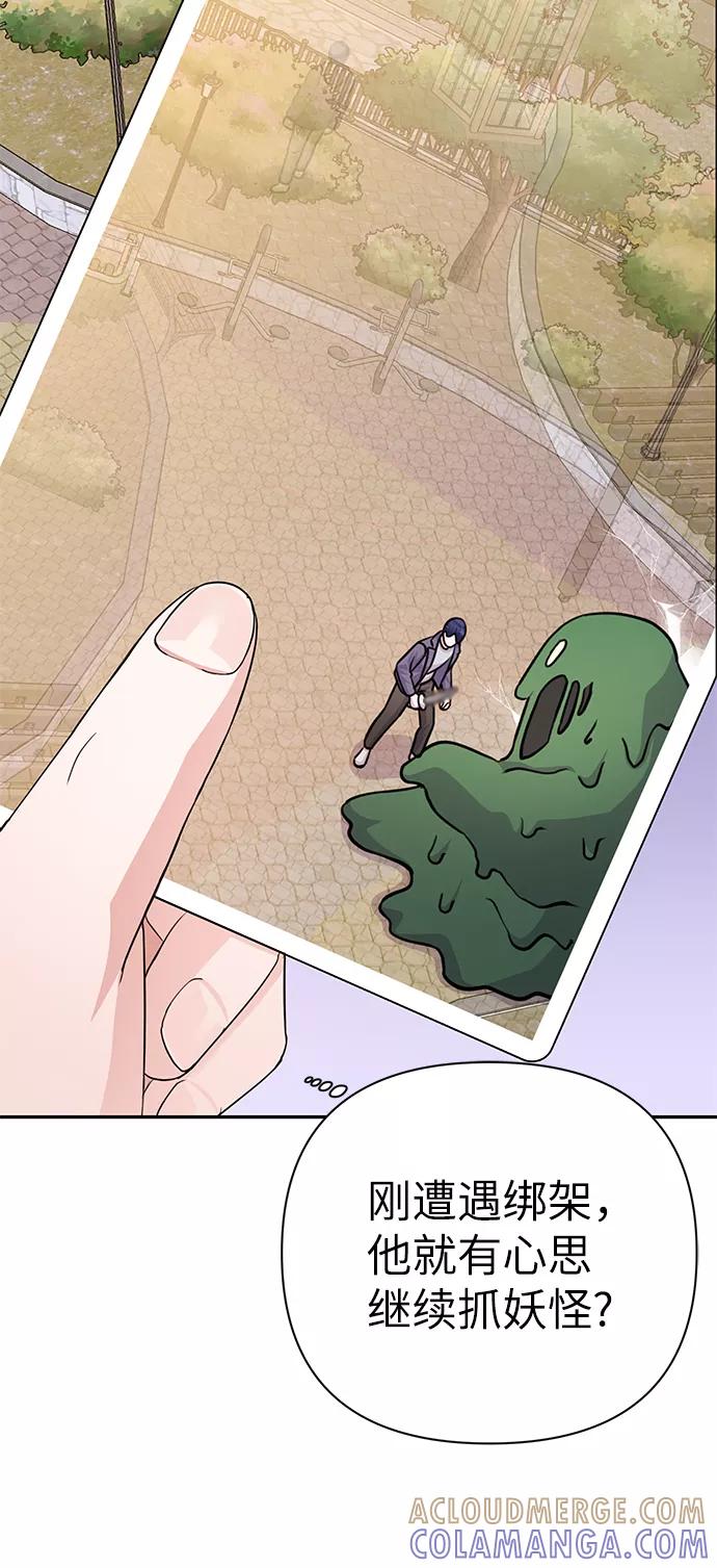 《神圣的爱豆》第76话 第43页