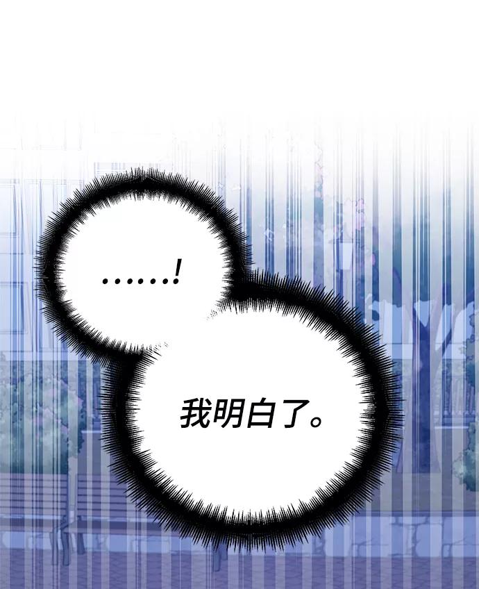 《神圣的爱豆》第76话 第69页