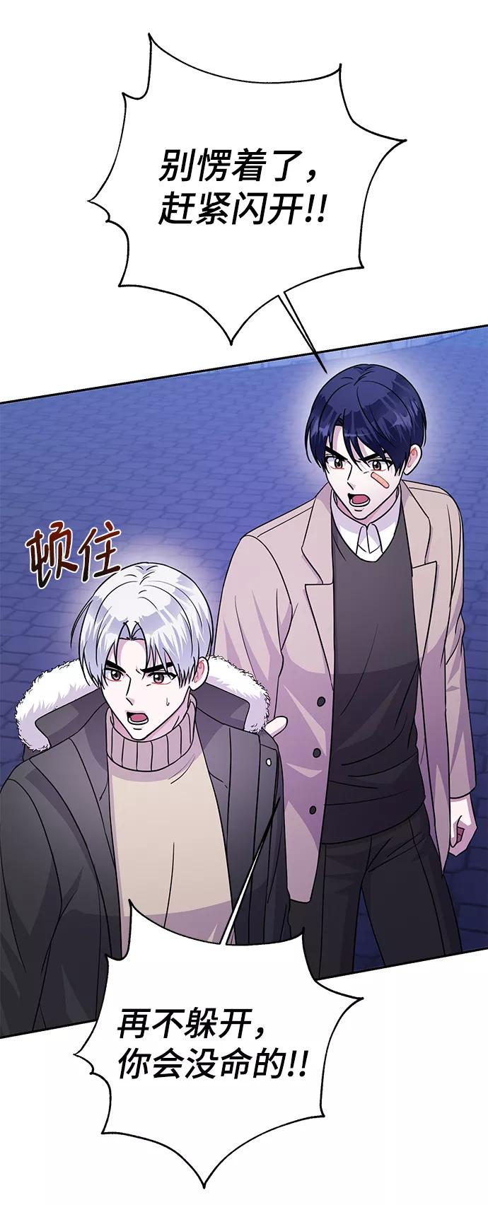 《神圣的爱豆》第76话 第63页