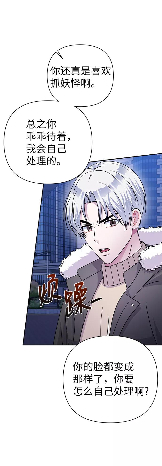 《神圣的爱豆》第76话 第53页
